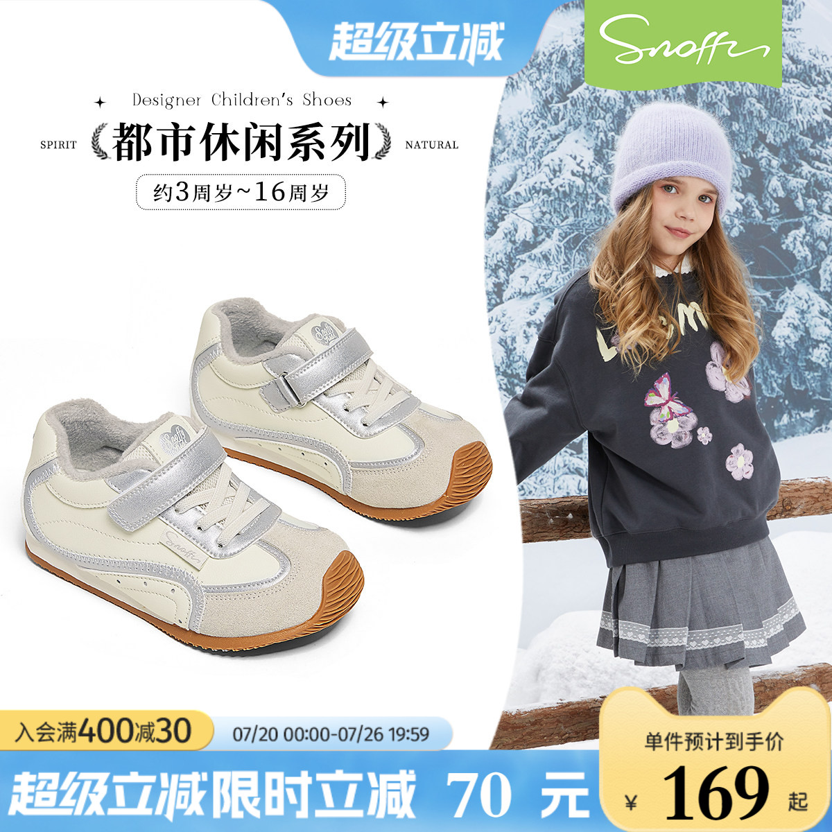 斯纳菲保暖休闲风女童德训鞋