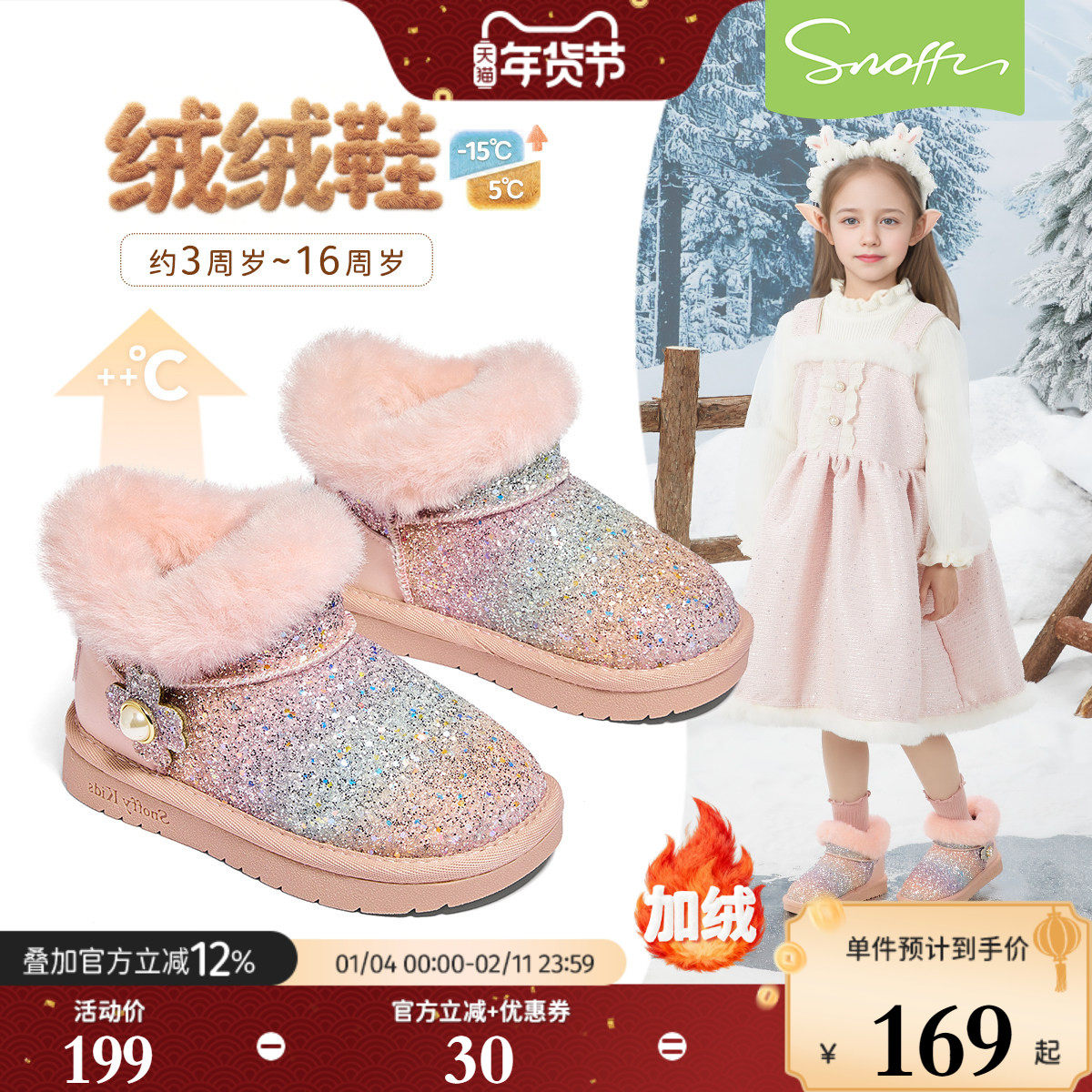 斯纳菲儿童雪地靴女童棉鞋加绒加厚2025冬季新款大棉粉色水晶靴子,童鞋/婴儿鞋/亲子鞋,雪地靴,淘宝优惠券,粉丝福利购,淘宝优惠卷