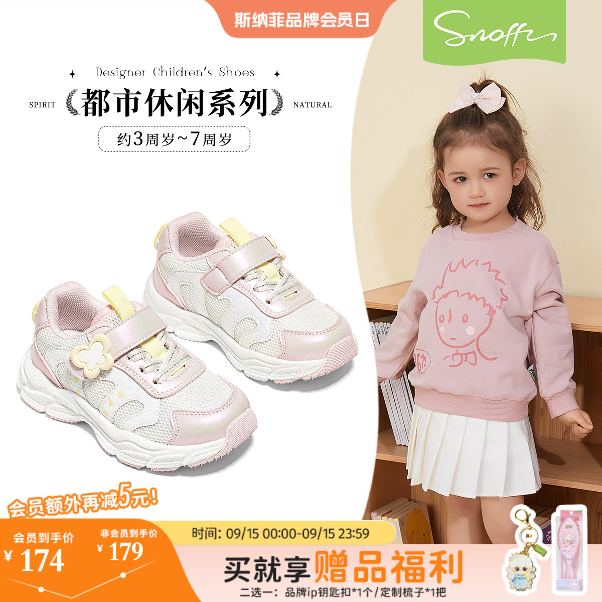 斯纳菲春季新款女宝幼儿园鞋