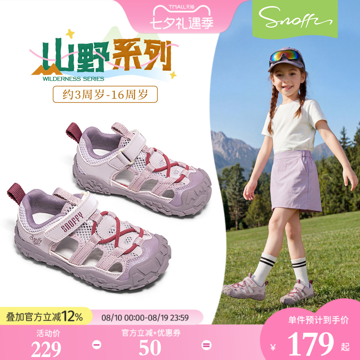 斯纳菲夏季新款女童户外运动凉鞋