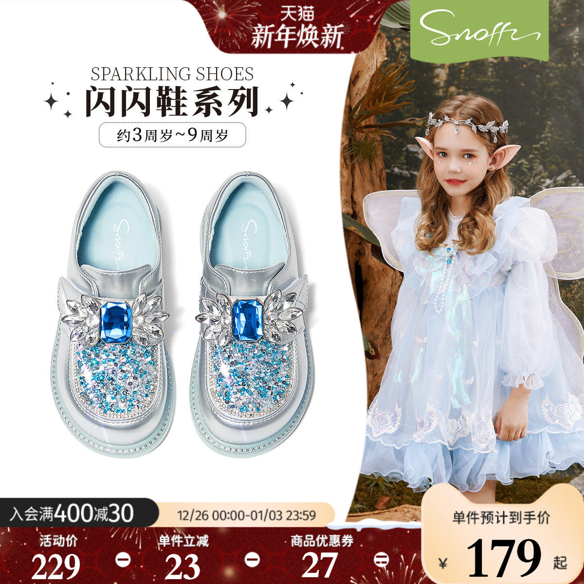 闪闪鞋｜斯纳菲女童水晶鞋爱莎公主鞋儿童皮鞋2025年秋冬款女宝鞋
