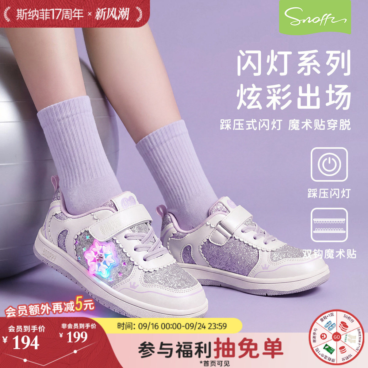 斯纳菲秋季新款闪灯公主板鞋