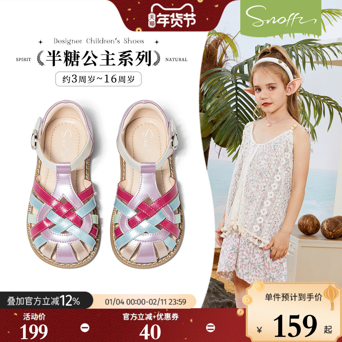 【商场同款】斯纳菲儿童凉鞋女童公主鞋2025夏季新款小女孩软底鞋,童鞋/婴儿鞋/亲子鞋,凉鞋,淘宝优惠券,粉丝福利购,淘宝优惠卷