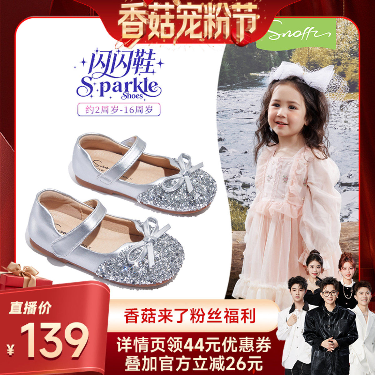 闪闪鞋｜斯纳菲女童水晶鞋配裙子公主鞋2026春季款小女孩软底皮鞋