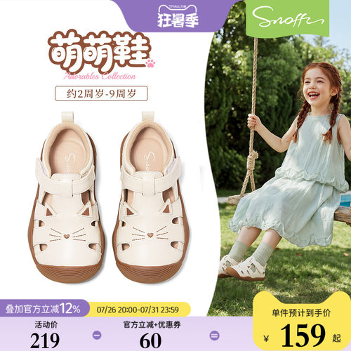 斯纳菲女童夏季透气包头凉鞋