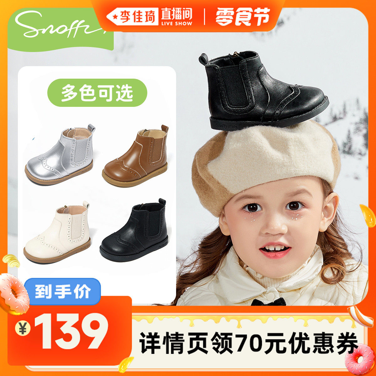 【李佳琦直播间小样零食节】斯纳菲女童靴子公主鞋黑色洋气短靴