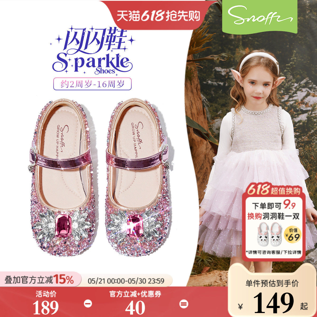 闪闪鞋｜斯纳菲儿童皮鞋女童爱莎公主鞋2026春秋新款小女孩水晶鞋