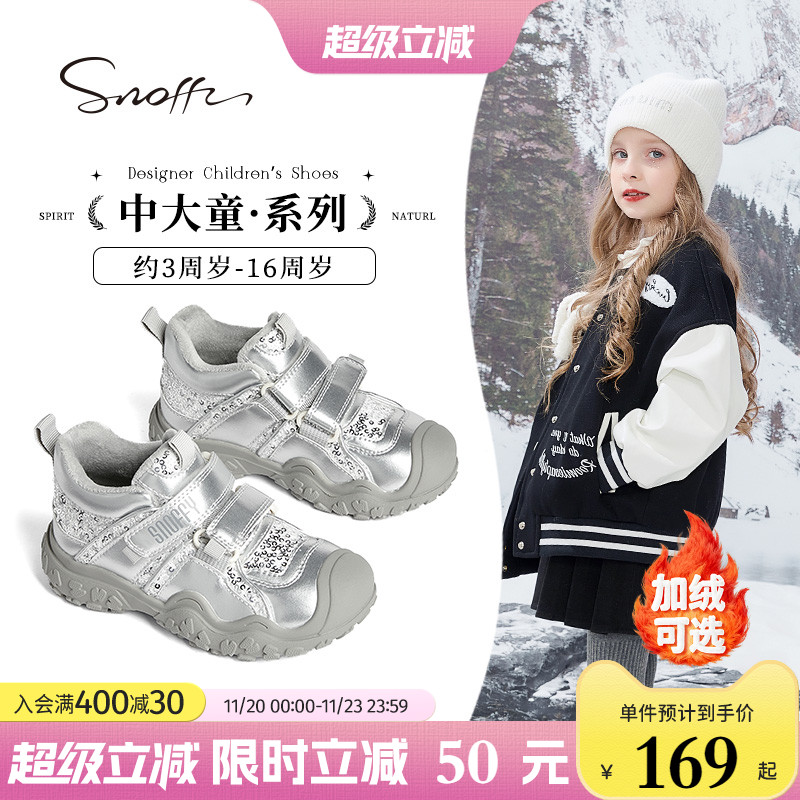 Snoffy斯纳菲时尚女童透气运动鞋