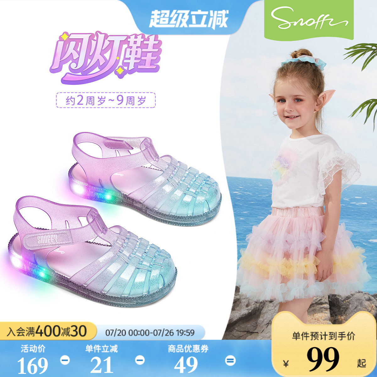 闪灯鞋｜斯纳菲宝宝果冻凉鞋夏季新款女孩踩水渐变色沙滩女童凉鞋