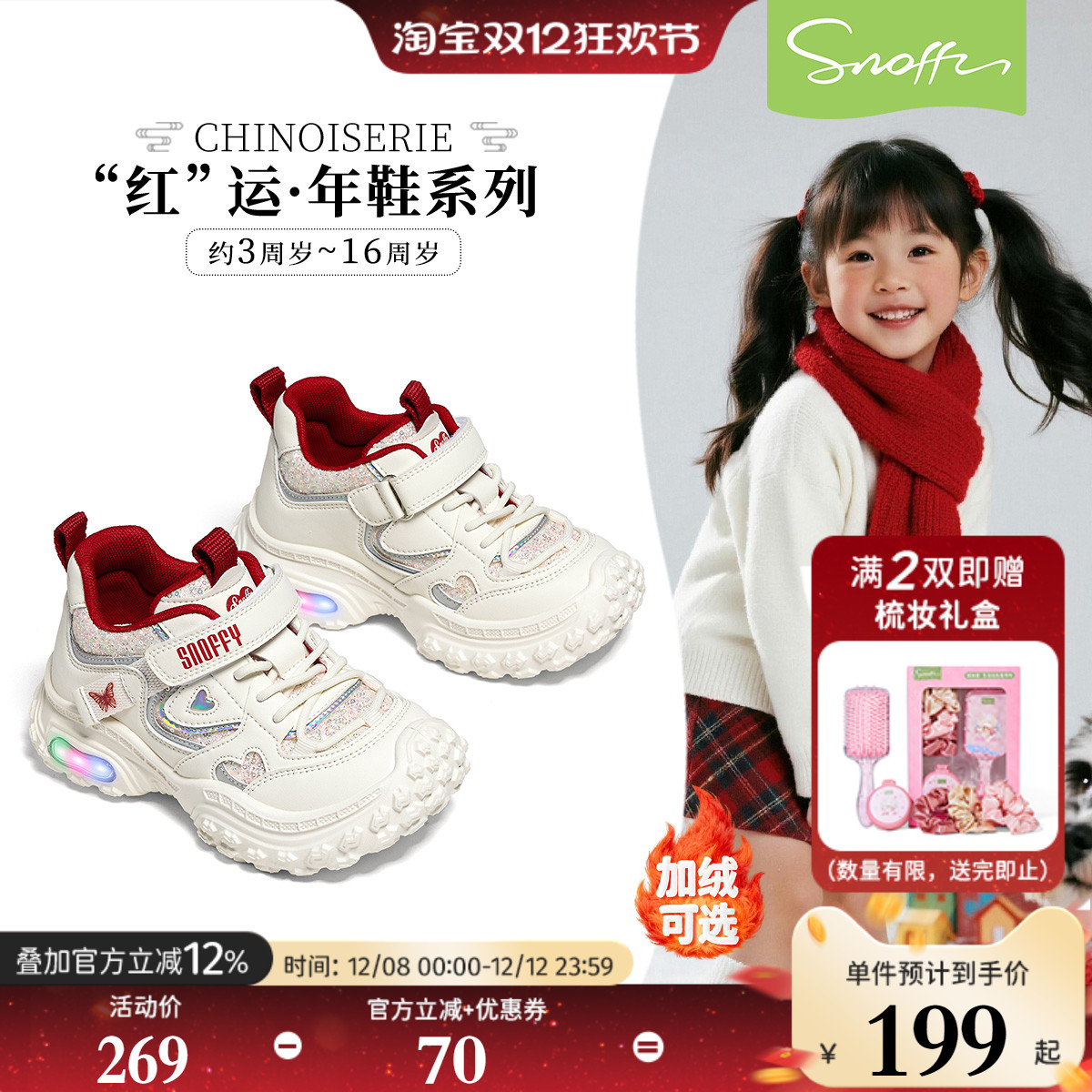 斯纳菲新年款红色闪灯鞋