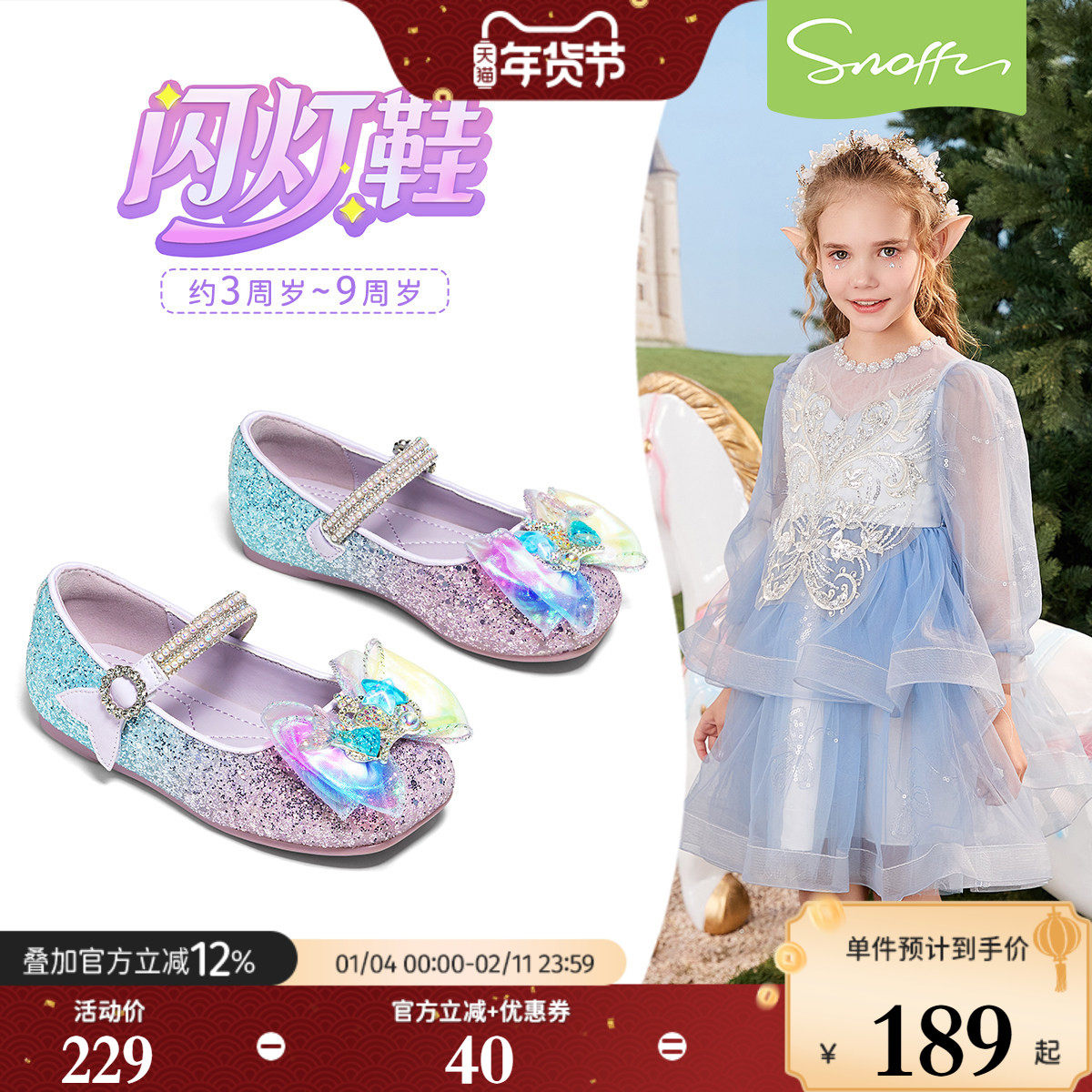 闪灯鞋｜斯纳菲女童公主鞋美人鱼皮鞋儿童水晶鞋炫彩2026春秋新款