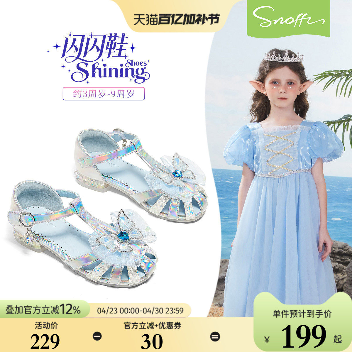 闪闪鞋｜斯纳菲女童凉鞋爱莎公主水晶鞋儿童小高跟2026年夏季新款