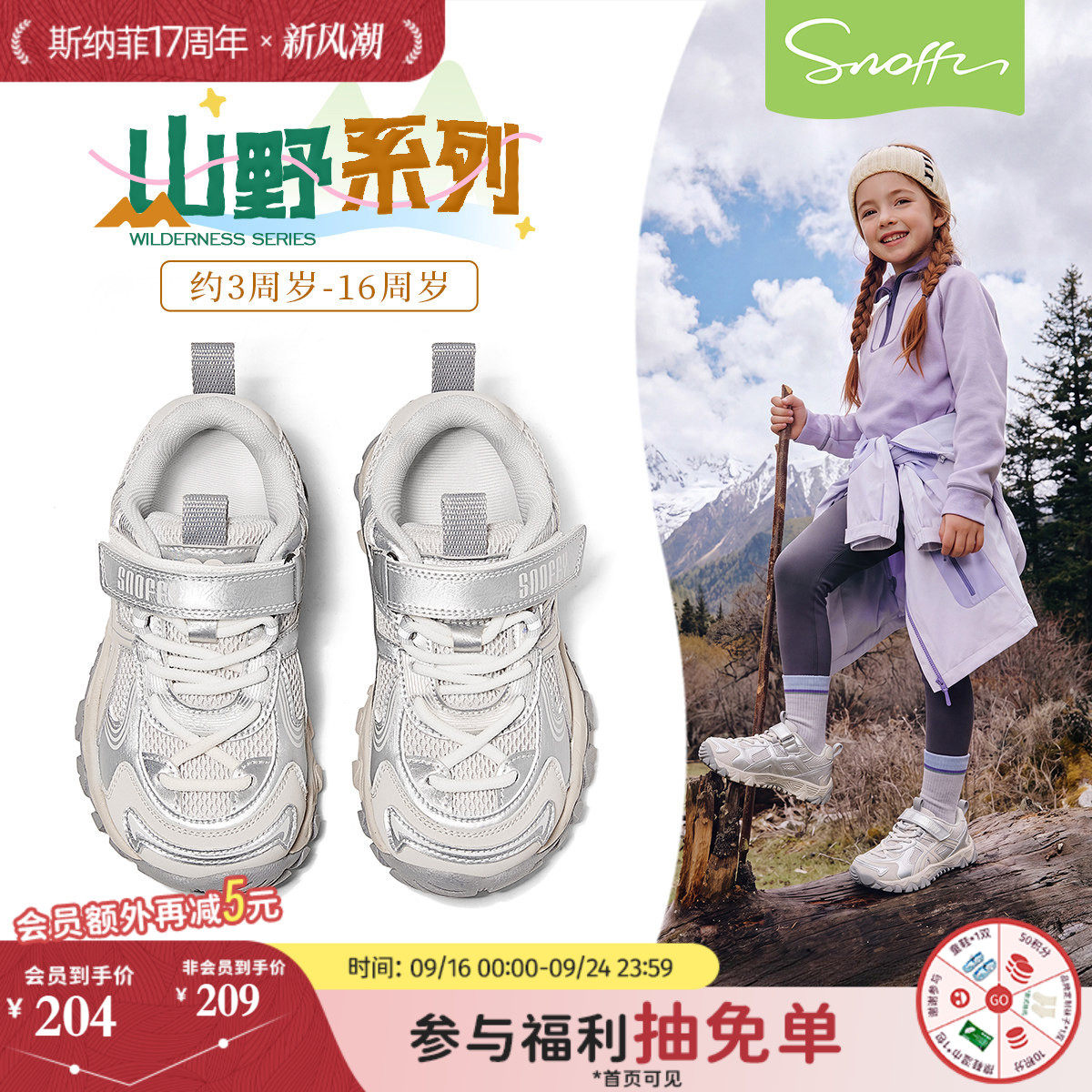 斯纳菲儿童网面透气运动鞋