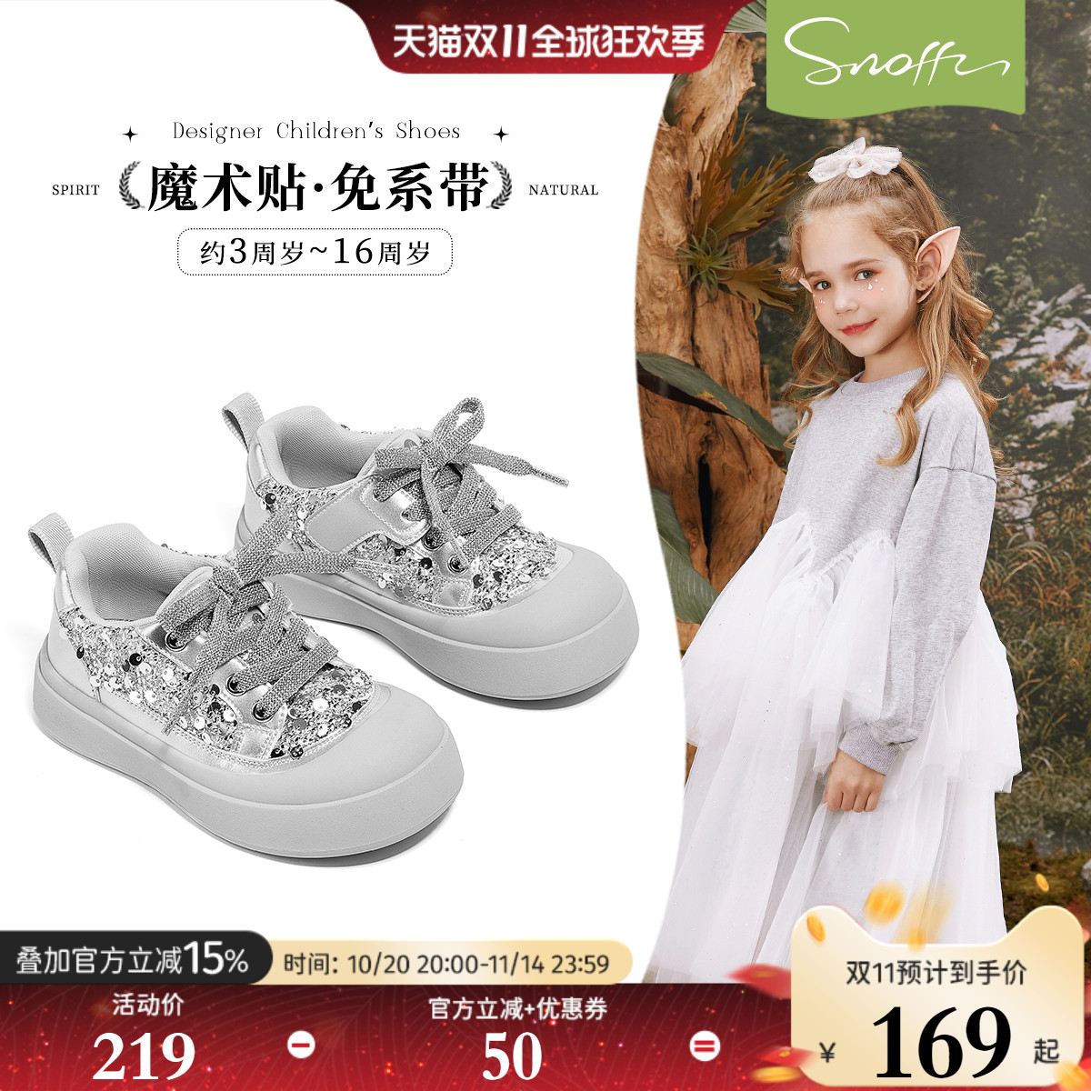 斯纳菲女童运动鞋银色公主鞋