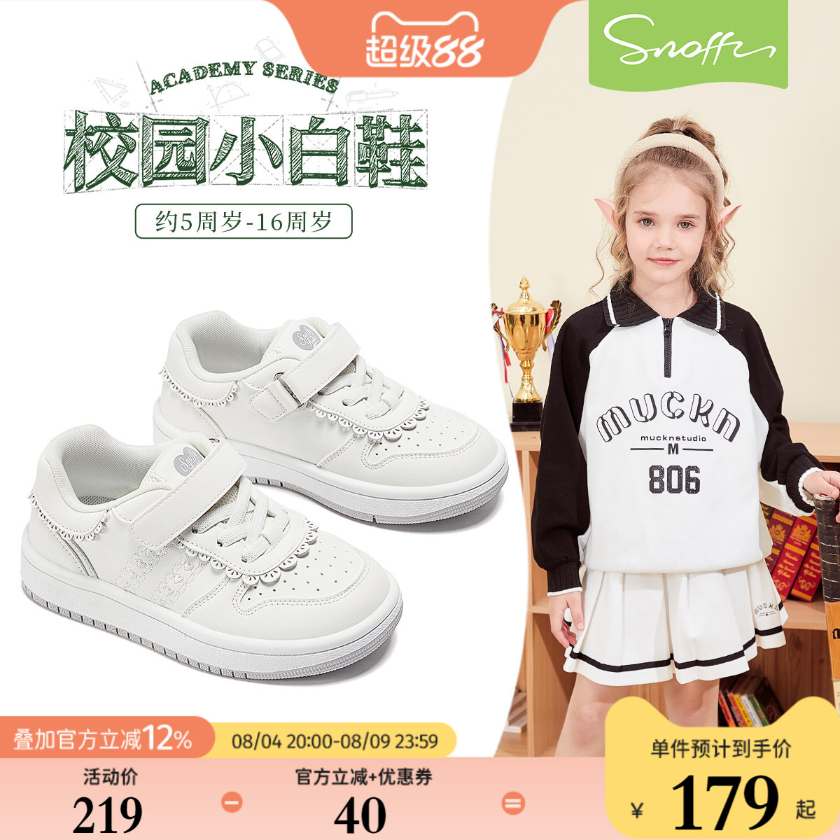 斯纳菲女童运动小白鞋