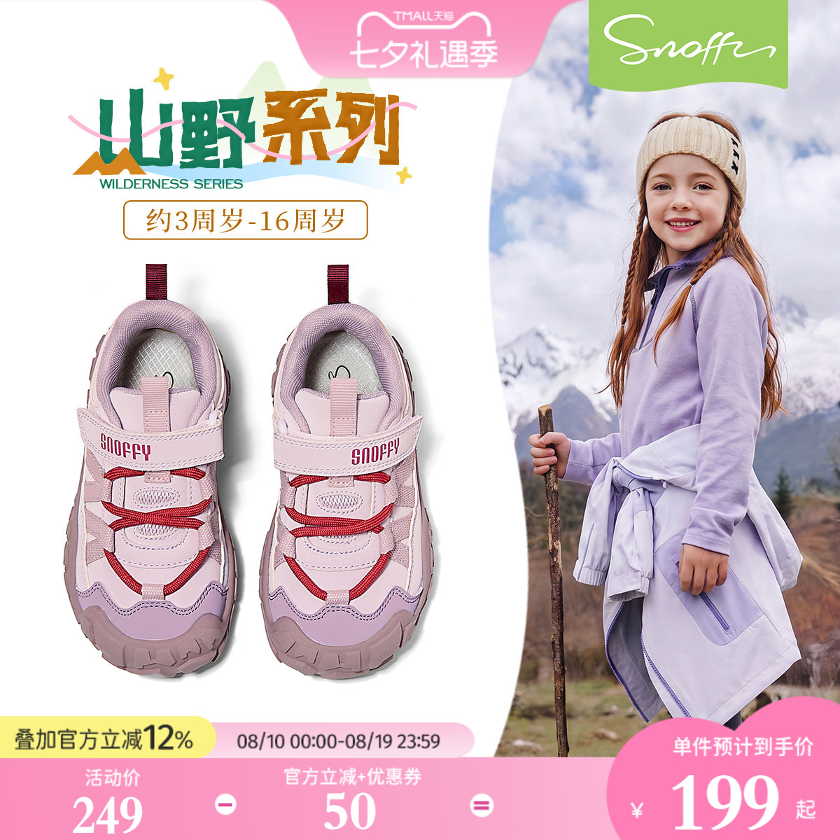 斯纳菲秋季女童防滑户外登山鞋