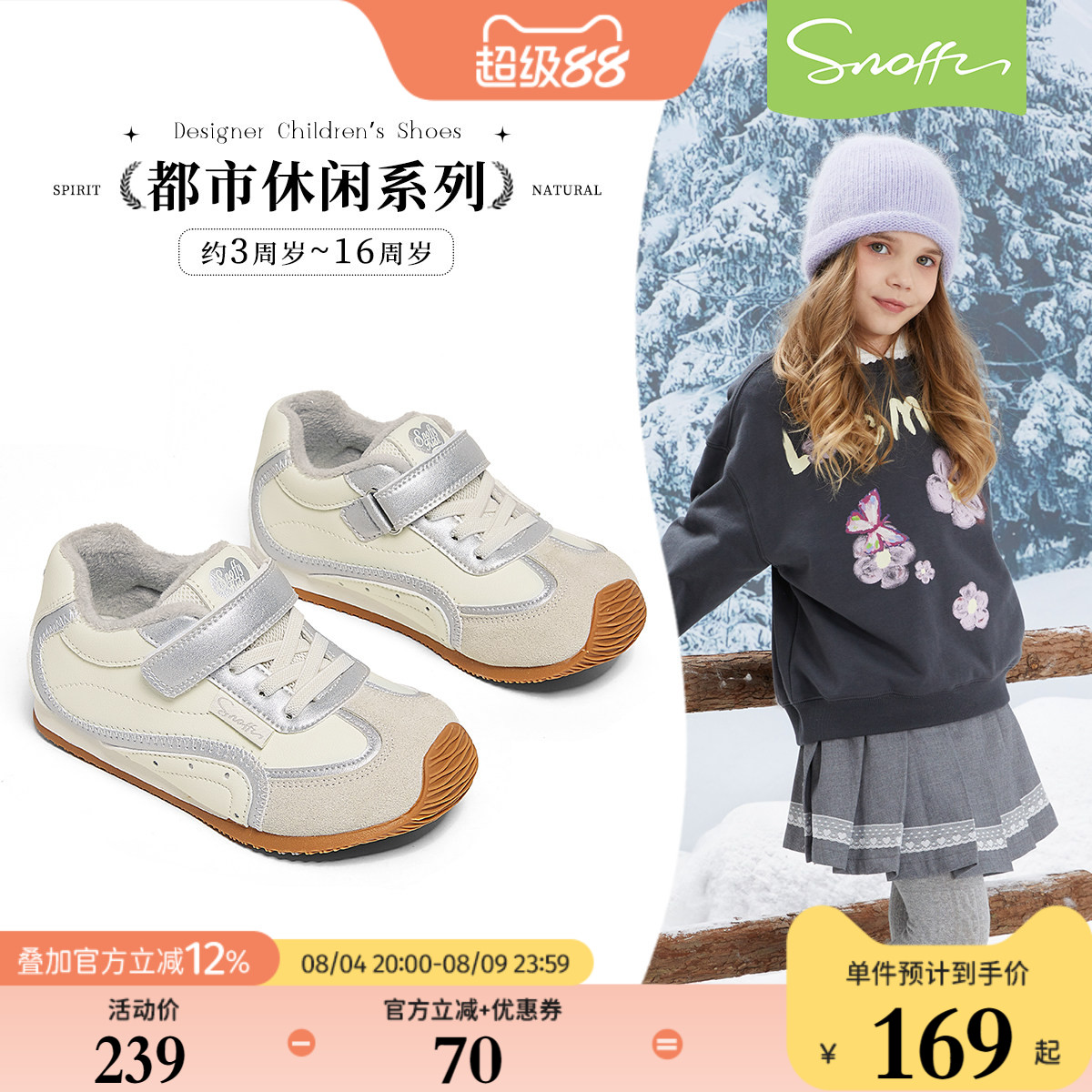 斯纳菲保暖休闲风女童德训鞋