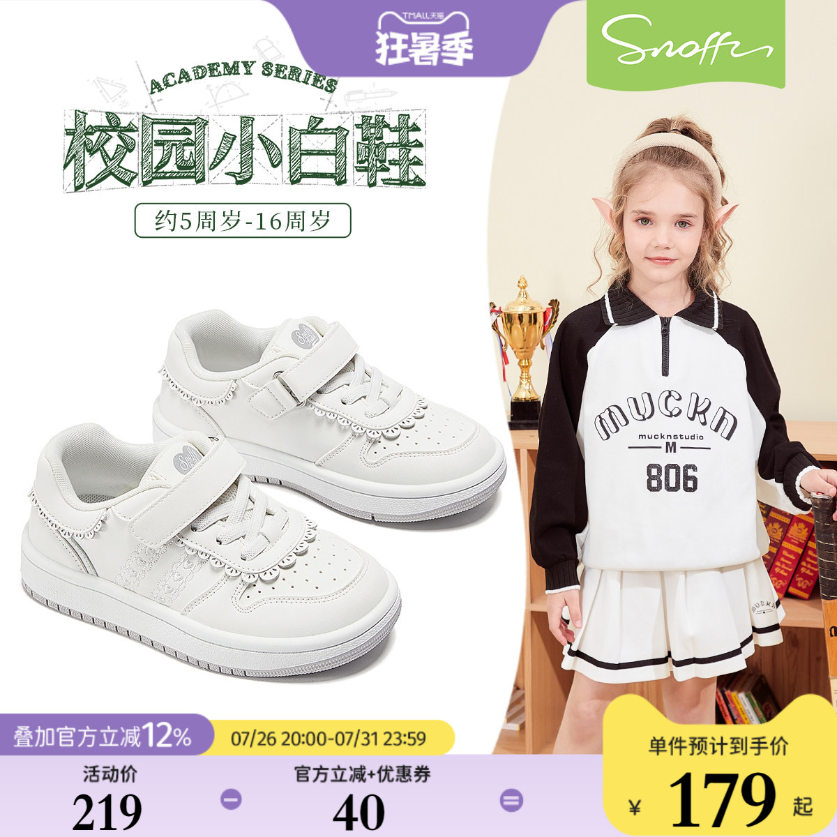 斯纳菲女童运动小白鞋