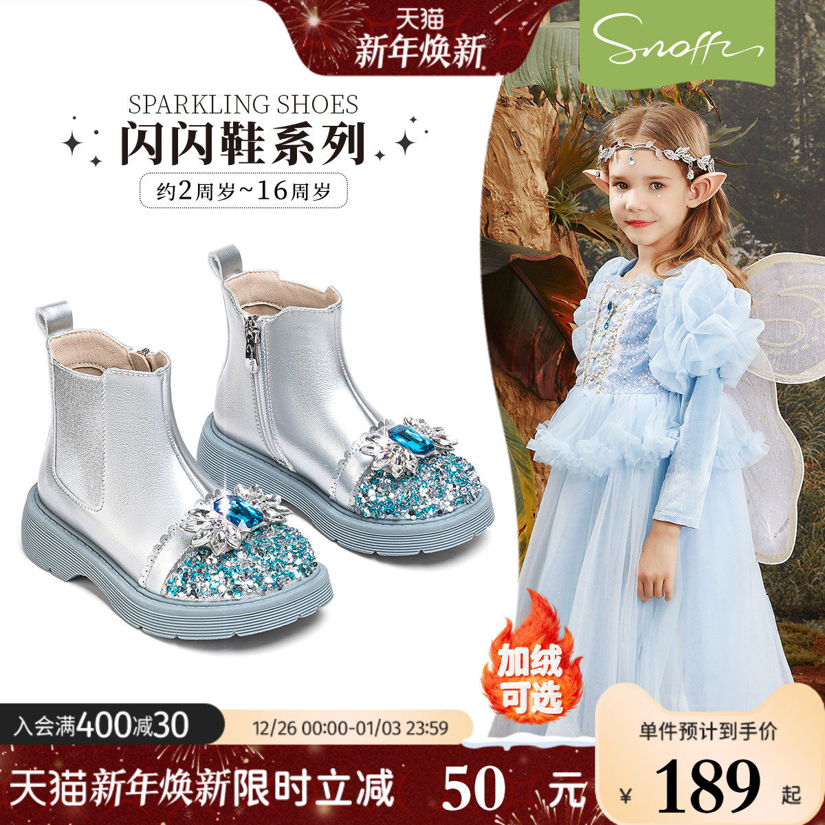 闪闪鞋｜斯纳菲女童靴子爱莎公主水晶鞋冬加绒保暖小女孩时尚短靴