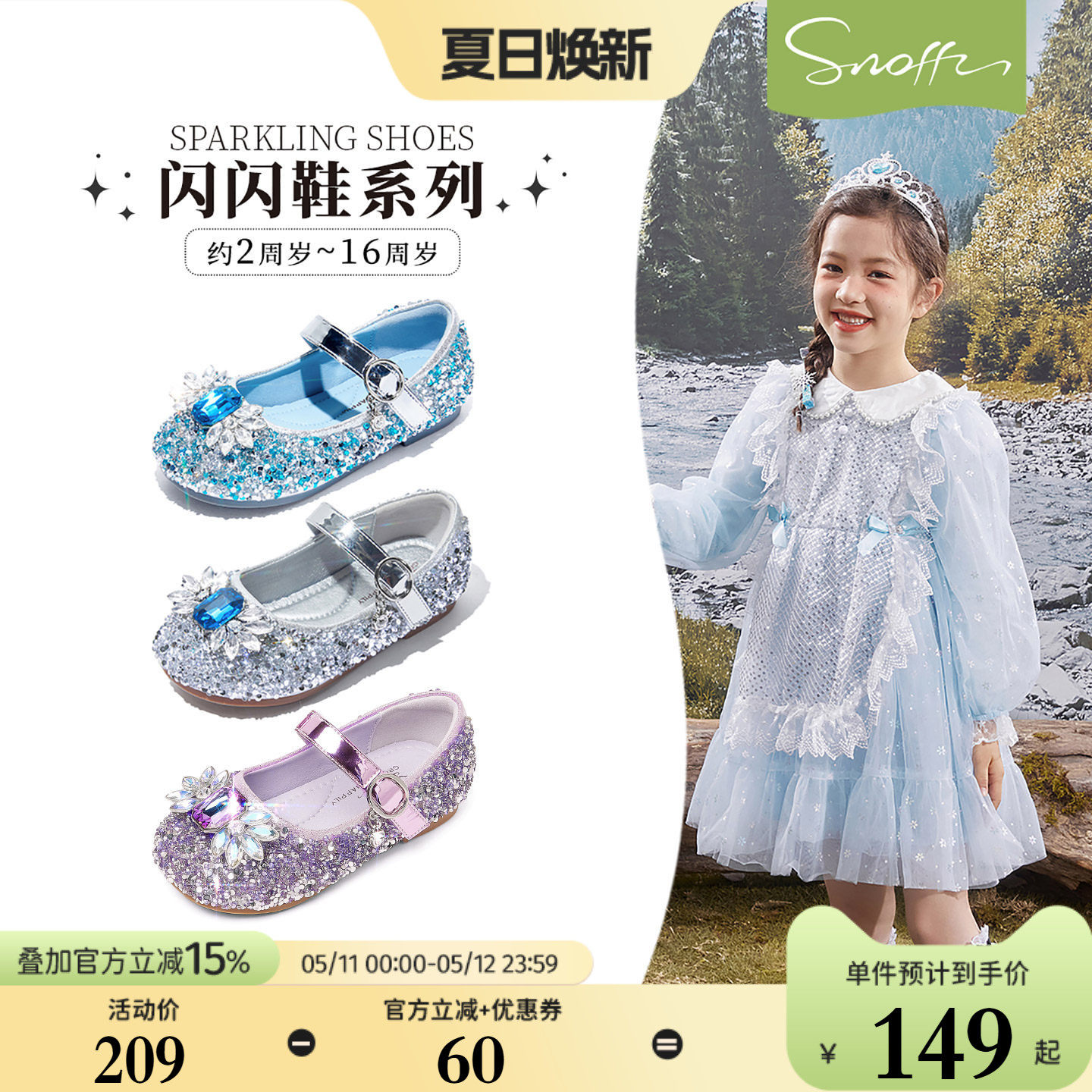 闪闪鞋｜斯纳菲女童公主鞋爱莎水晶皮鞋春秋新款小女孩配裙子单鞋