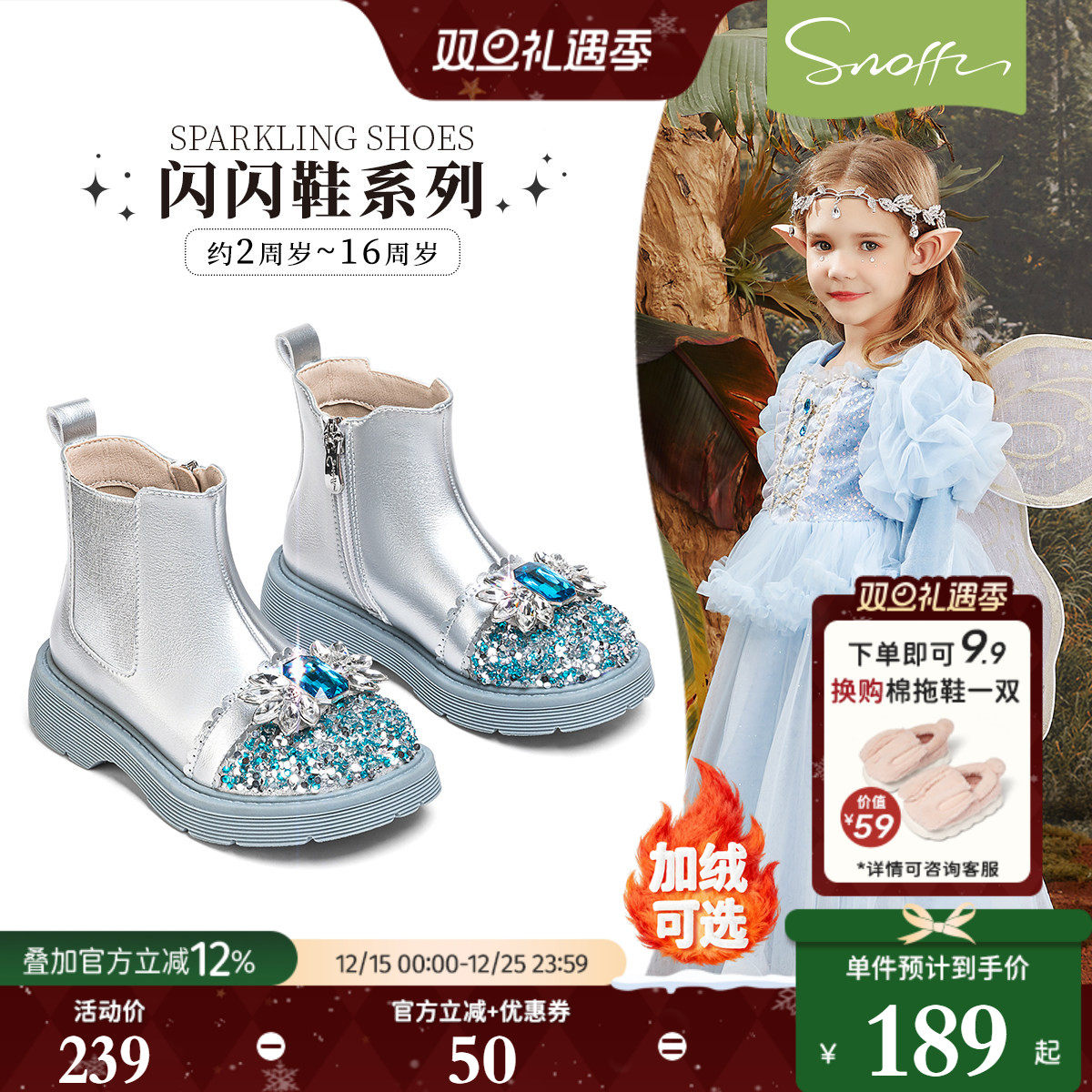 闪闪鞋｜斯纳菲女童靴子爱莎公主水晶鞋冬加绒保暖小女孩时尚短靴