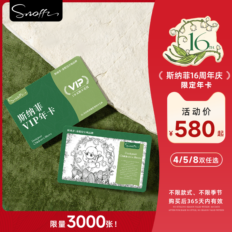 【斯纳菲双11年卡 限量抢购】女童鞋随心兑换任意款 可叠加购物金