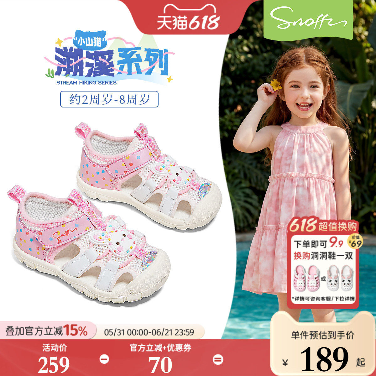 斯纳菲女童凉鞋2026夏季新款宝宝室内鞋可爱卡通鞋玩水溯溪运动鞋