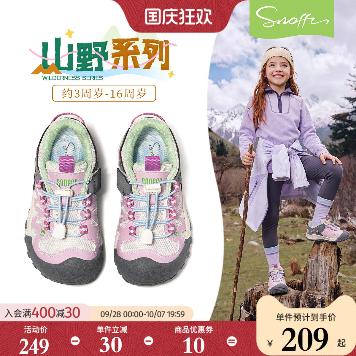 斯纳菲新款秋女童山野系列户外鞋图片