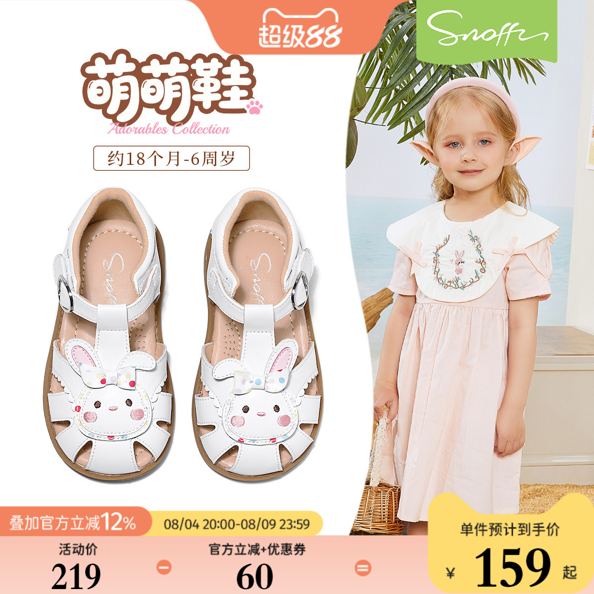 斯纳菲女童夏季包头透气防滑凉鞋
