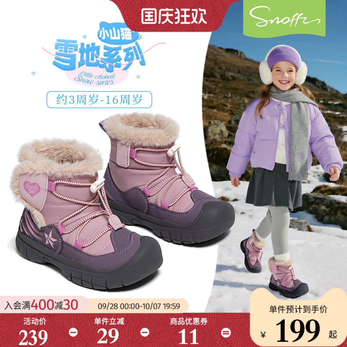 斯纳菲保暖小女孩户外防滑雪地靴