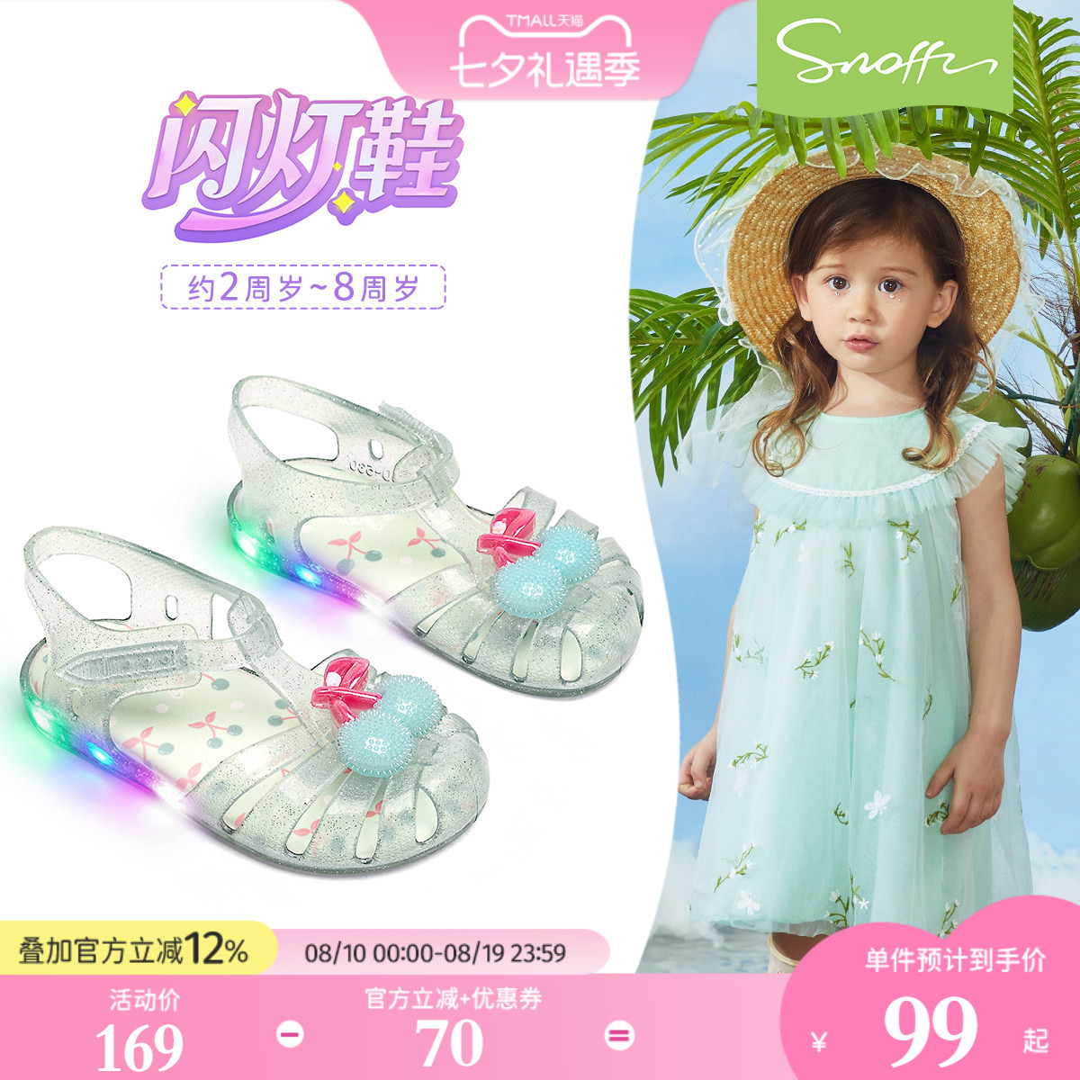 闪灯鞋｜斯纳菲女童果冻鞋夏季女孩公主卡通沙滩踩水宝宝包头凉鞋