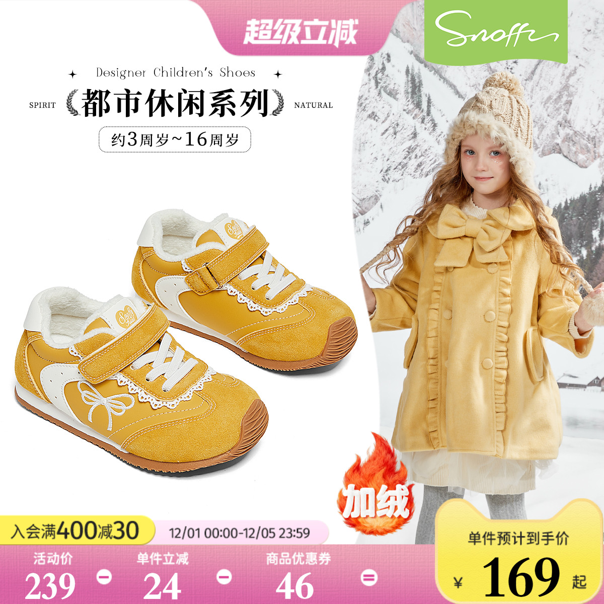 斯纳菲保暖休闲风女童德训鞋
