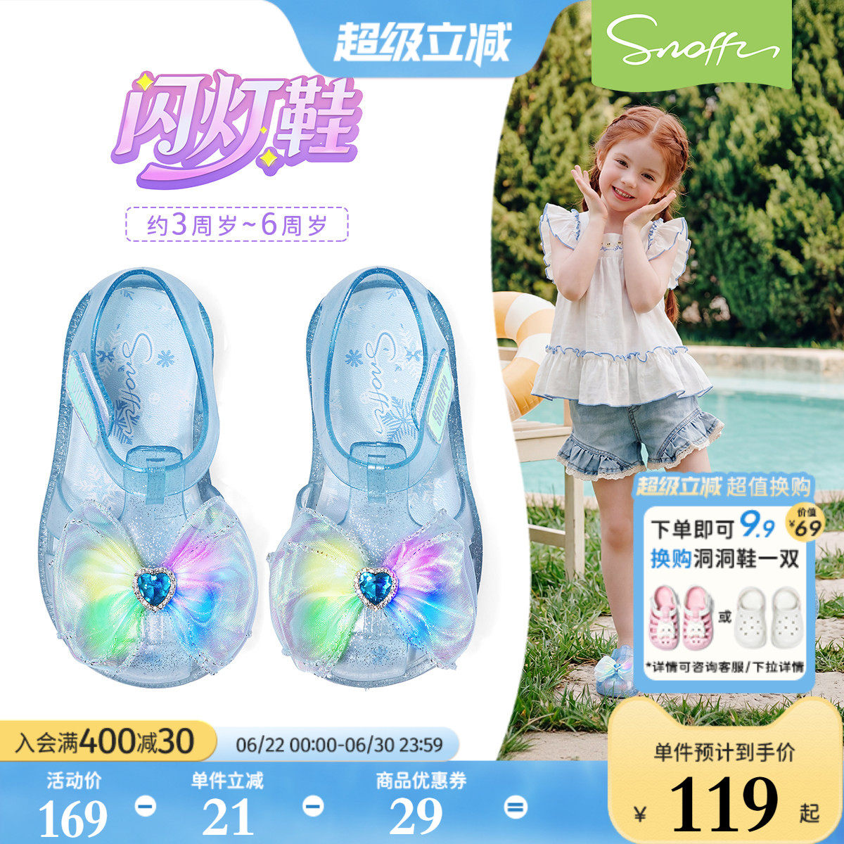 闪灯鞋｜斯纳菲女童水晶爱莎果冻凉鞋夏季沙滩踩水防滑宝宝包头鞋