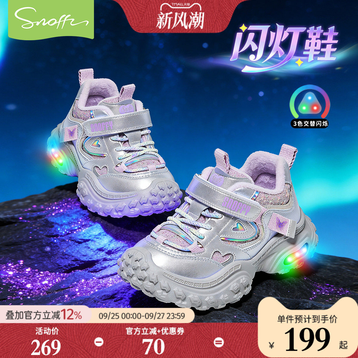 斯纳菲女童运动鞋闪灯公主鞋