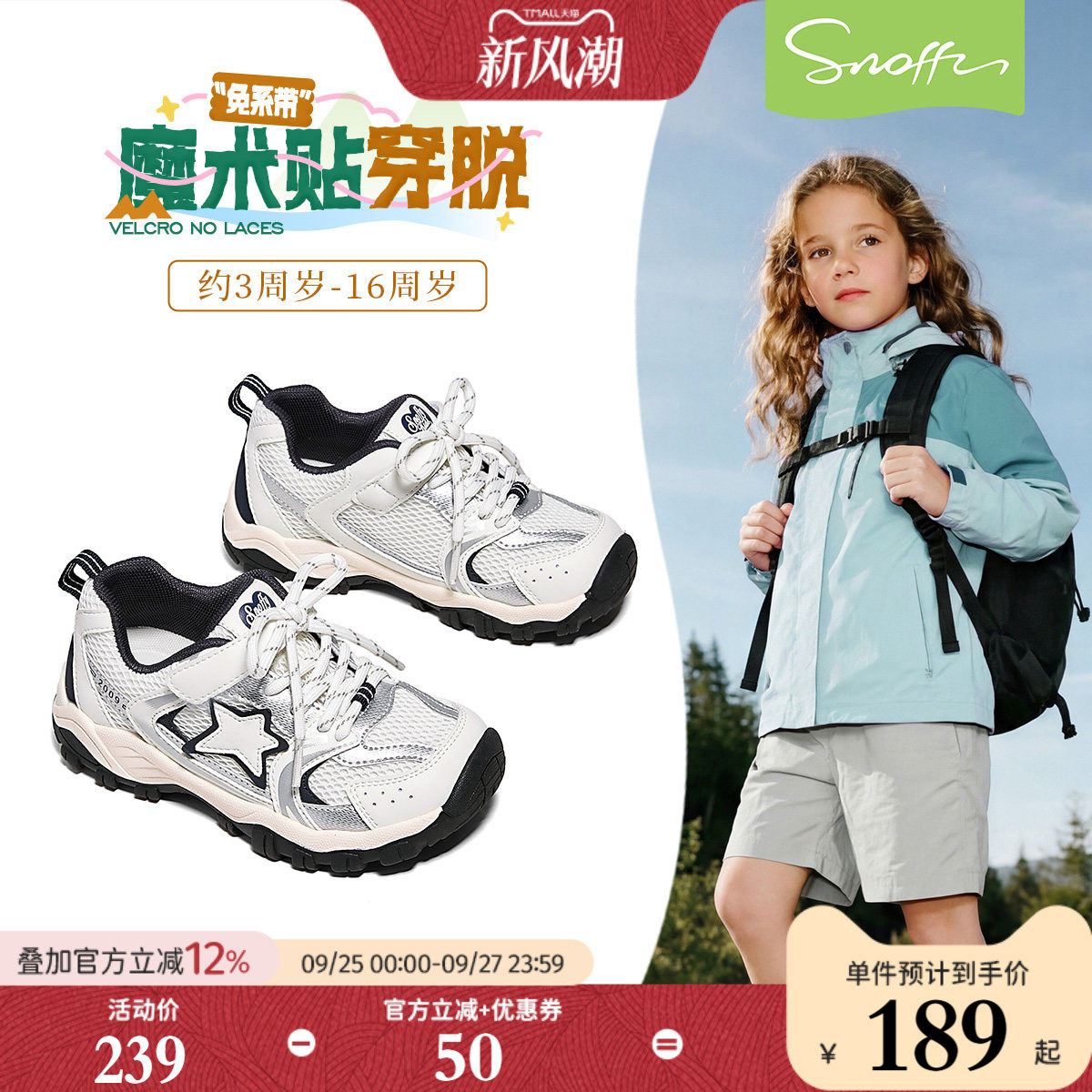 斯纳菲新款女童百搭户外运动鞋