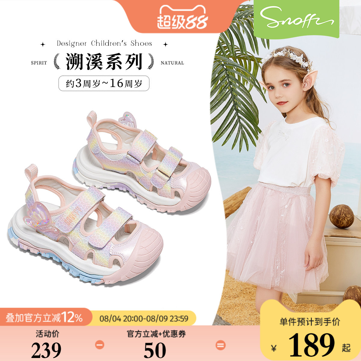 斯纳菲夏季新款女孩户外溯溪鞋