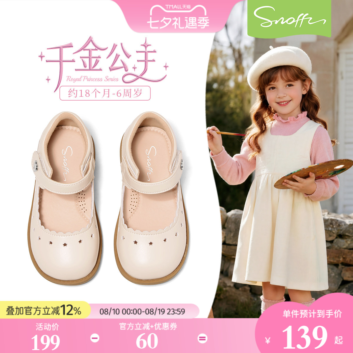 斯纳菲女童皮鞋秋季新款2026儿童白色软底防滑小女孩公主宝宝单鞋