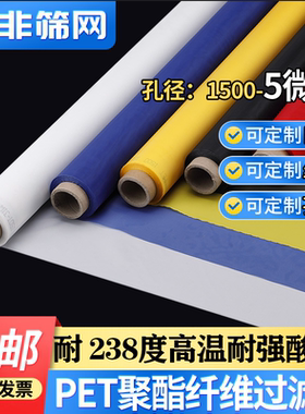 PET聚酯纤维过滤网布耐酸碱耐高温筛网滤布电镀酸洗1.65米宽