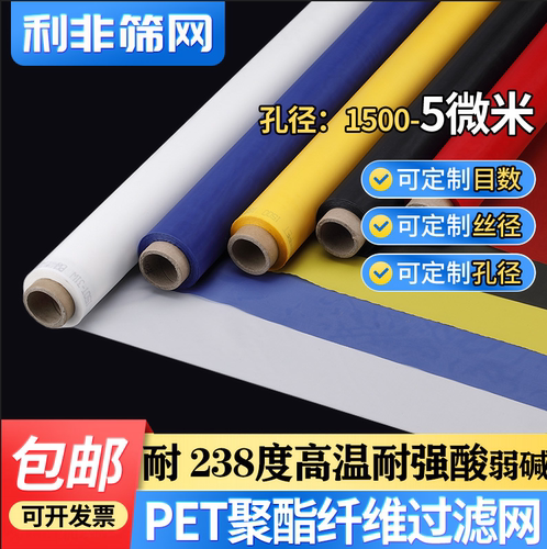 聚酯纤维过滤网耐高温耐强酸弱碱