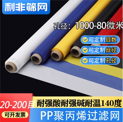 PP聚丙烯过滤网布耐强酸耐强碱耐高温筛网滤布孔径2000-80微米