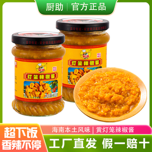 海南特产黄灯笼辣椒酱香辣蒜蓉下饭超特辣黄椒酱剁椒酸汤肥牛厨助