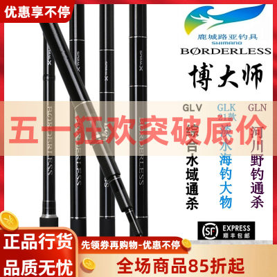 禧玛诺博大师BORDERLESS台钓竿