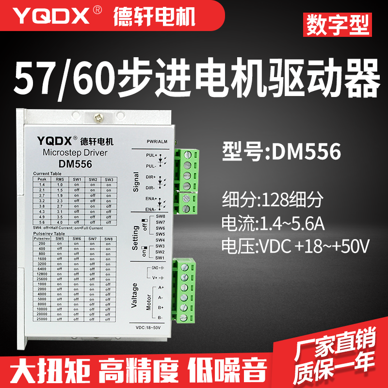 德轩驱动器  DM556,采用32位DSP芯片，高速输出力矩大，性能稳