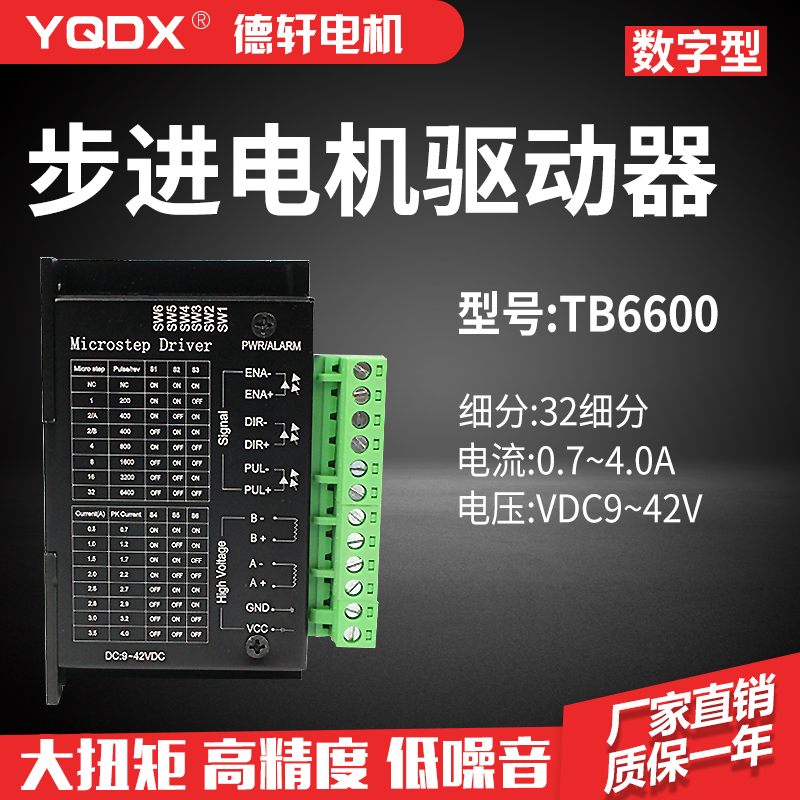 德轩驱动TB6600套装配套42步进电机57步进电机 电子元器件市场 步进电机 原图主图