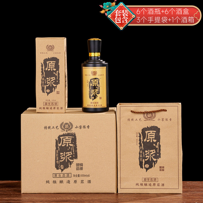 包邮白酒空瓶全套包装原浆定制