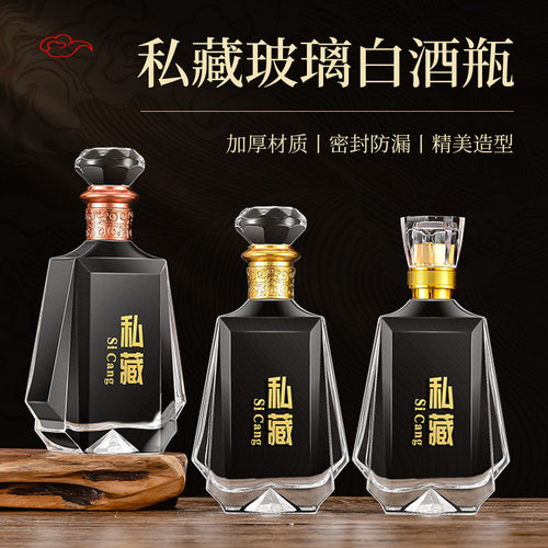 玻璃酒瓶空瓶长期存酒专用一斤装分酒瓶批发带礼盒密封私藏瓶子