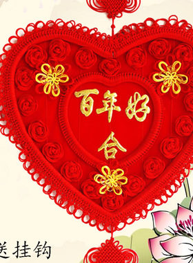 中国结喜字结婚挂件心形客厅婚房大号挂饰装饰婚礼布置婚庆红卧室