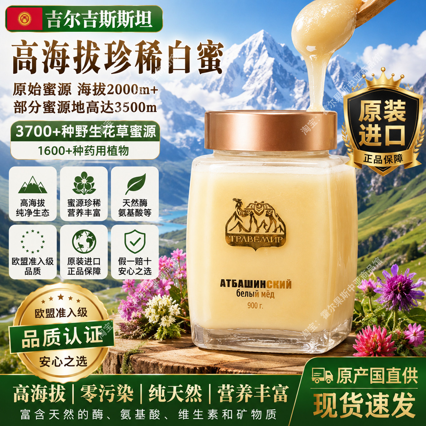 吉尔吉斯斯坦原装进口蜂蜜阿特巴什白蜜吉尔吉斯坦中亚纯天然特产