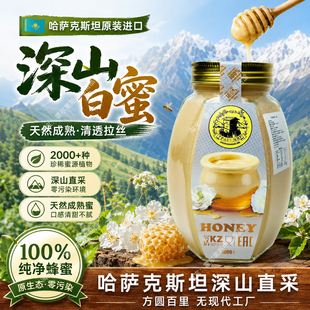 哈萨克斯坦原装进口蜂蜜土蜂蜜阿尔泰山特产山花蜜野生正宗白蜂蜜