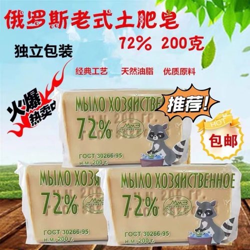 俄罗斯肥皂去污老式内衣裤